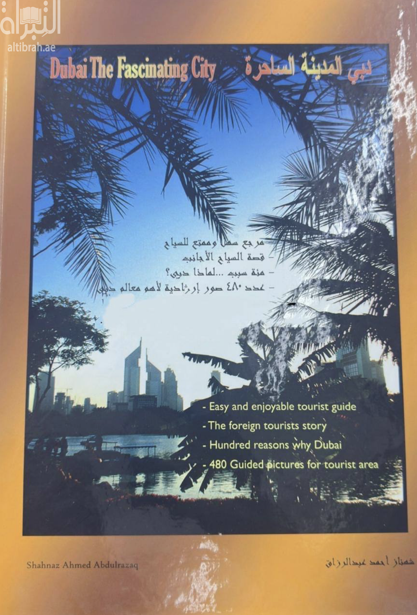 دبي المدينة الساحرة Dubai : the fascinating city