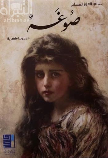 صوغة : مجموعة شعرية