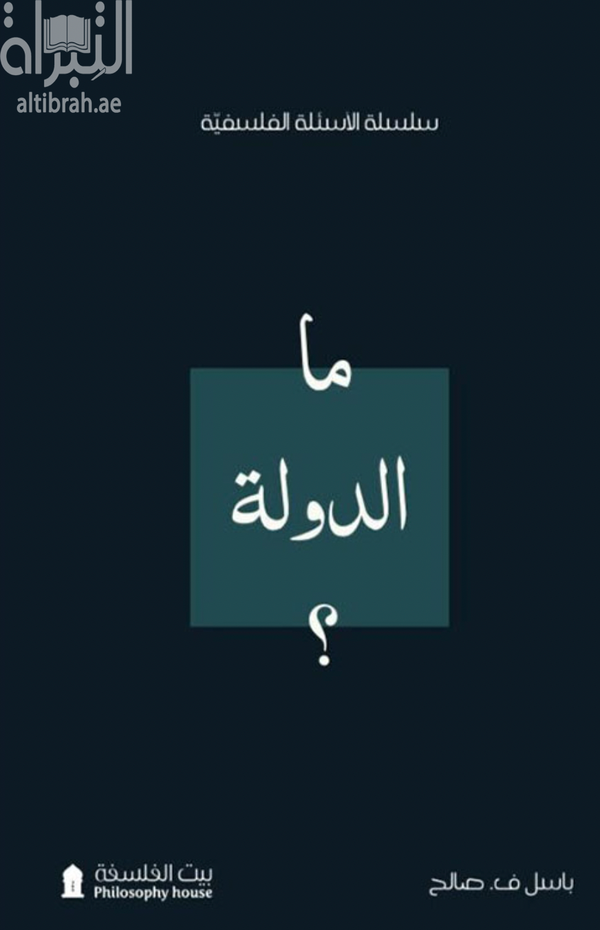 ما الدولة ؟