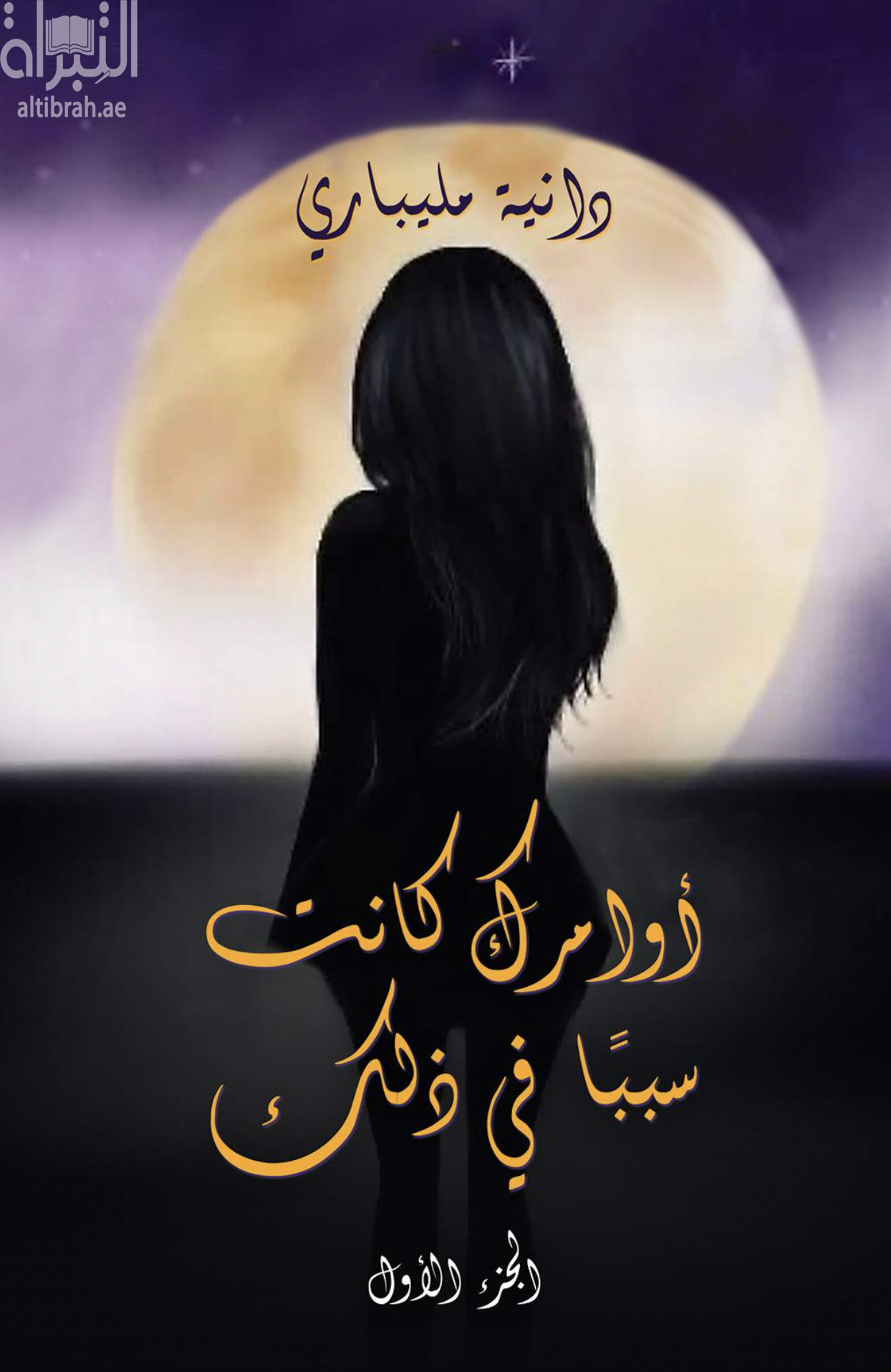 أوامرك كانت سببًا في ذلك