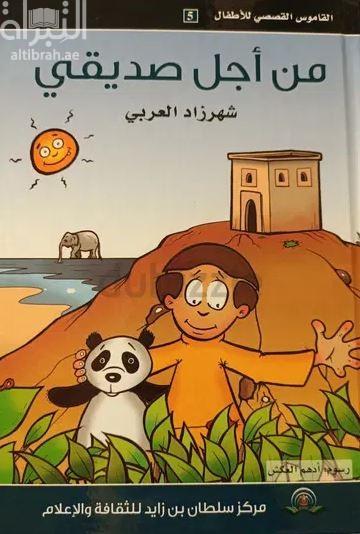 من أجل صديقي