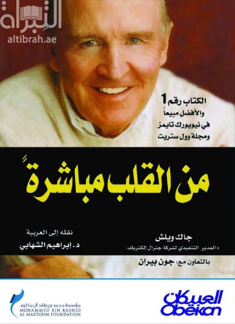 من القلب مباشرة