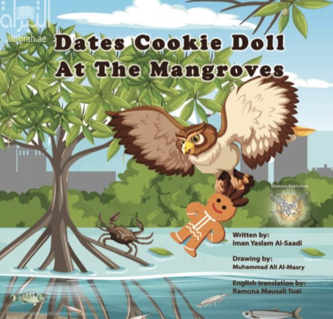 Dates Cookie At The Mangroves دمية كعكة التمر على شاطئ القرم