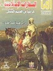 السفارات الإسلامية إلى أوروبا في العصور الوسطى
