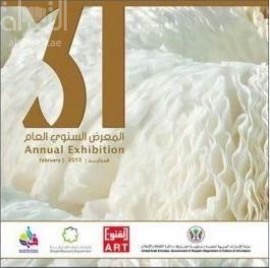 المعرض السنوي العام 31  Annual exhibition