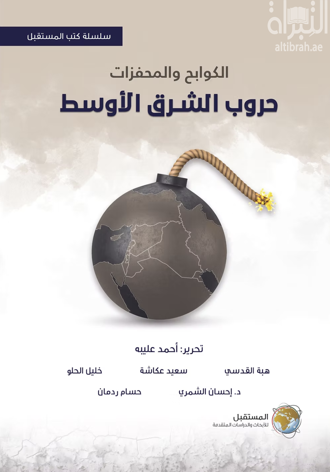 الكوابح والمحفزات : حروب الشرق الأوسط