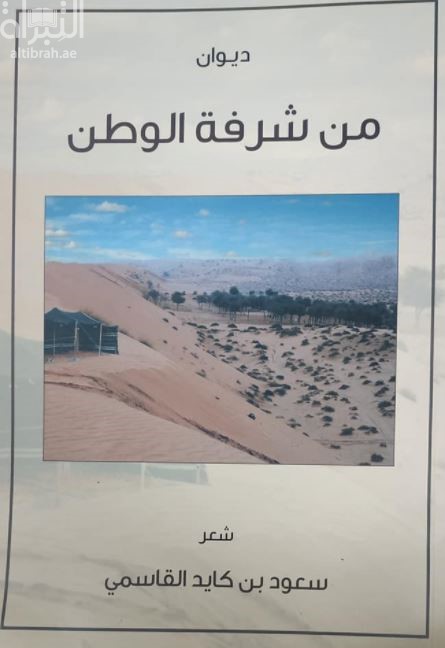 من شرفة الوطن