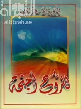 للروح أجنحة