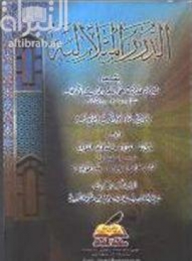 الدرر المتلألئة بنقض الإمام العلامة الألباني فرية موافقته المرجئة - وهي نقداته العوالي وتعقباته الغوالي على مواضع من كتاب "ظاهرة الإرجا" لسفر الحوالي