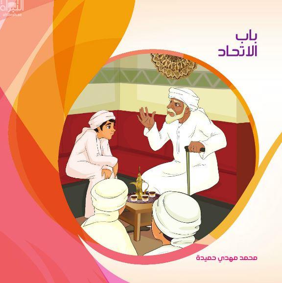 باب الإتحاد