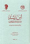 ابن رشد فيلسوف الشرق و الغرب في الذكرى المئوية الثامنة لوفاته