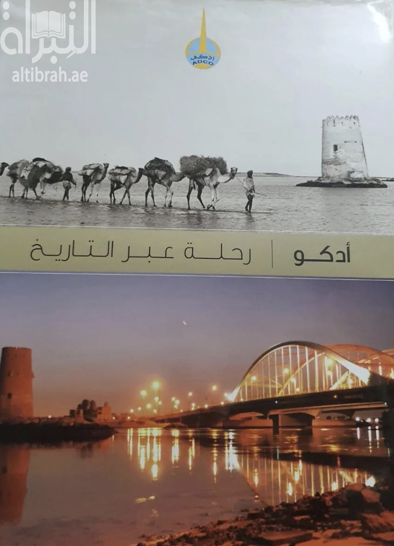 أدكو : رحلة عبر التاريخ