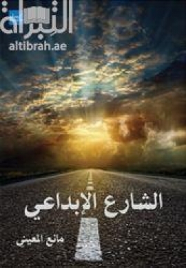 الشارع الإبداعي