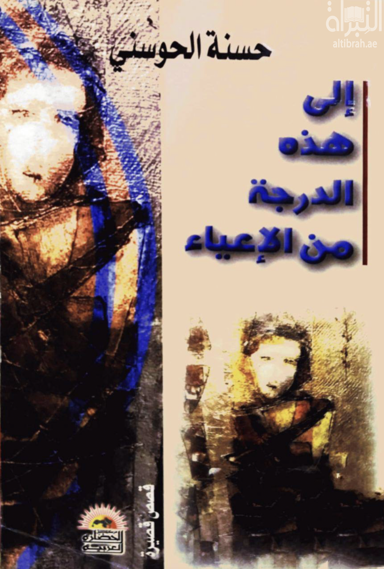 إلى هذه الدرجة من الإعياء