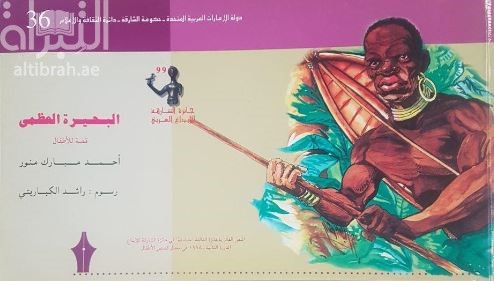 البحيرة العظمى