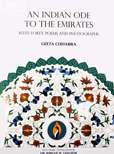 قصائد من الهند إلى الإمارات : أربعون قصيدة مصورة‬ An Indian ODE to the Emirates with forty poems and photographs