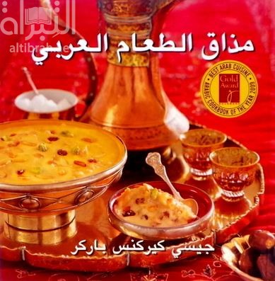 مذاق الطعام العربي