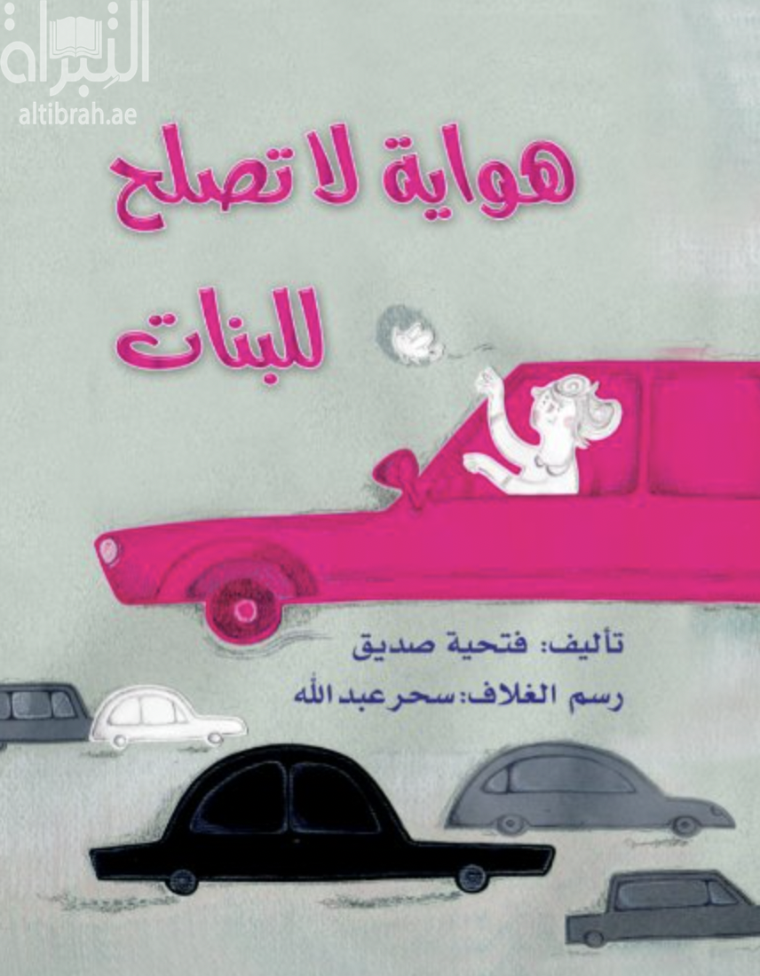 هواية لا تصلح للبنات