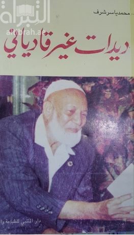 ديدات غير قادياني