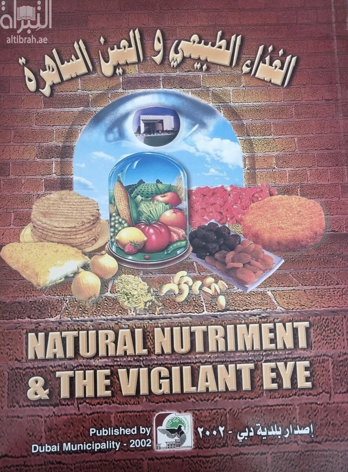 الغذاء الطبيعي والعين الساهرة Natural Nutriment &amp; the Vigilant Eye
