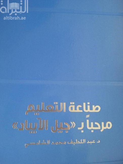 صناعة التعليم : مرحلة &quot;جيل الآيباد&quot;