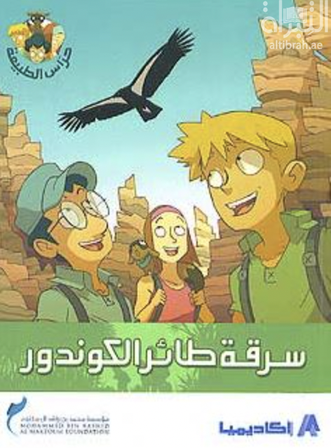 سرقة طائر الكوندور