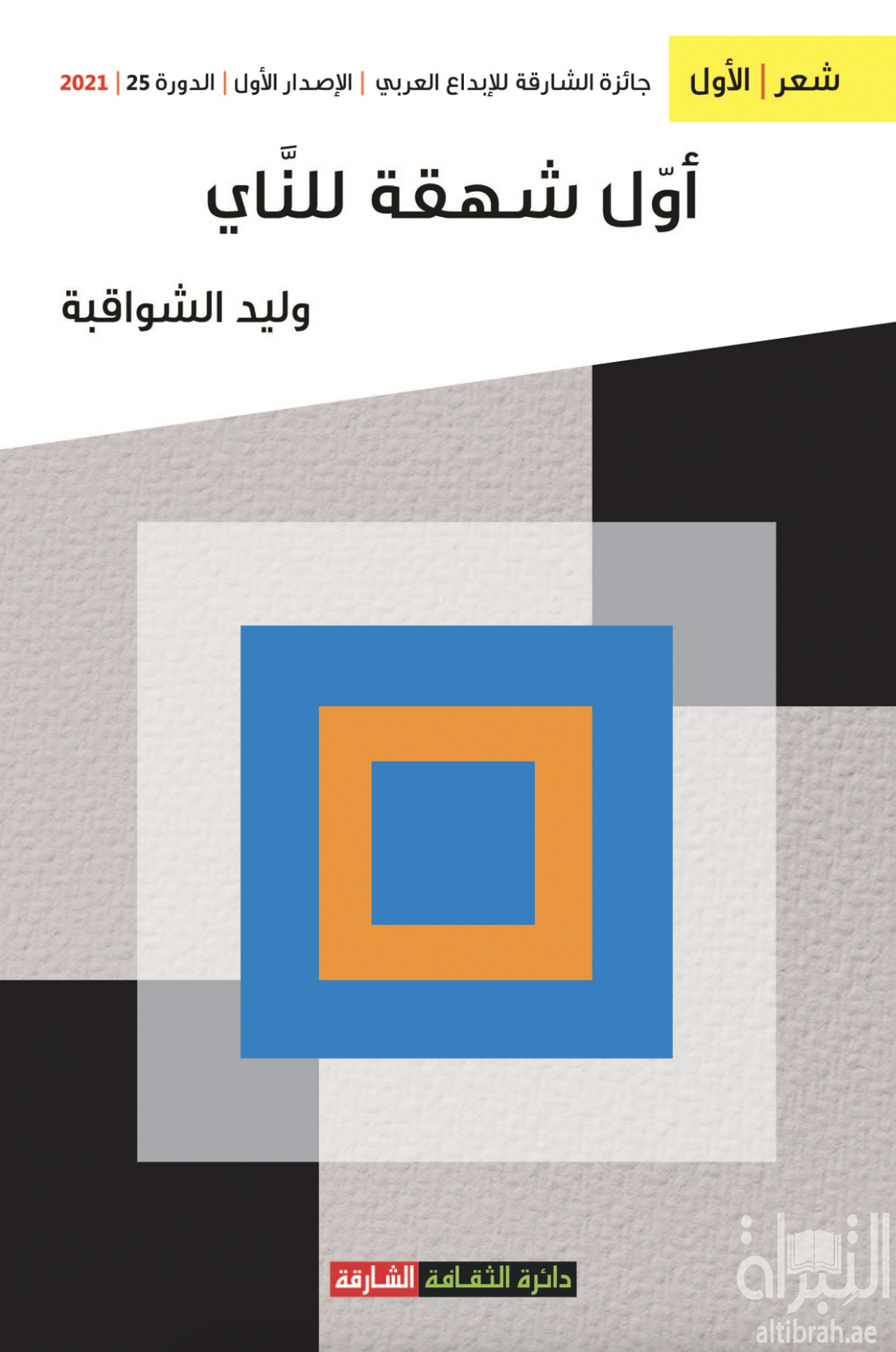 أول شهقة للناي