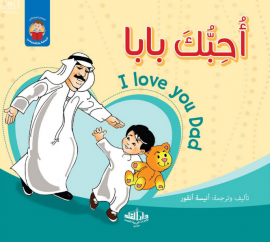 أحبك بابا