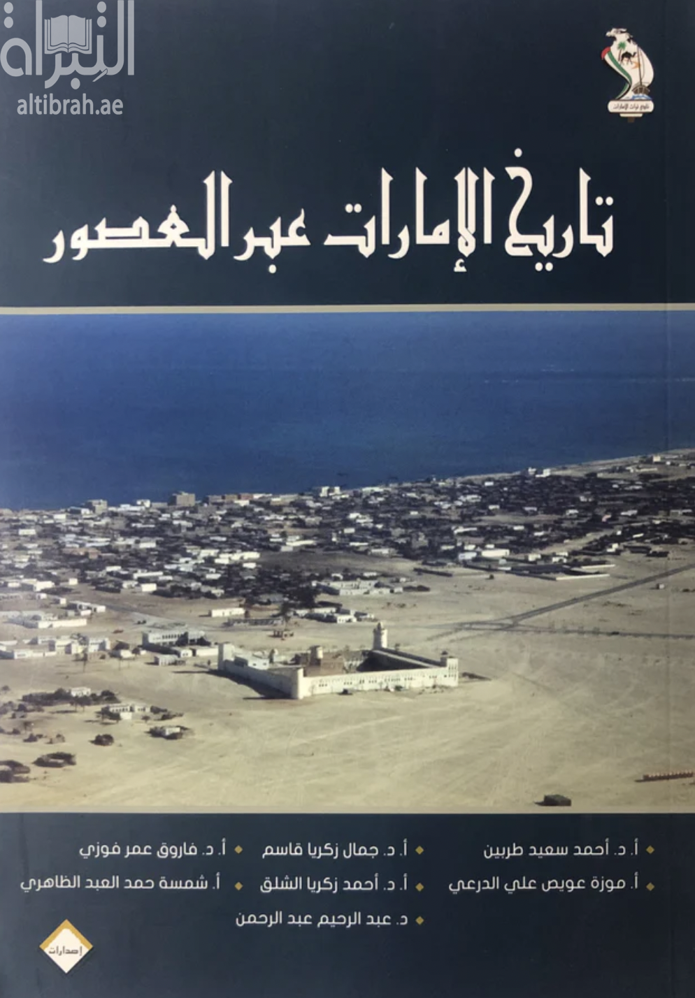 تاريخ الإمارات عبر العصور