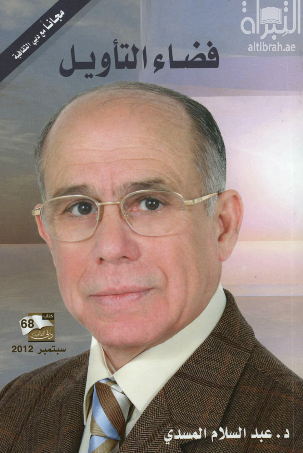 فضاء التأويل