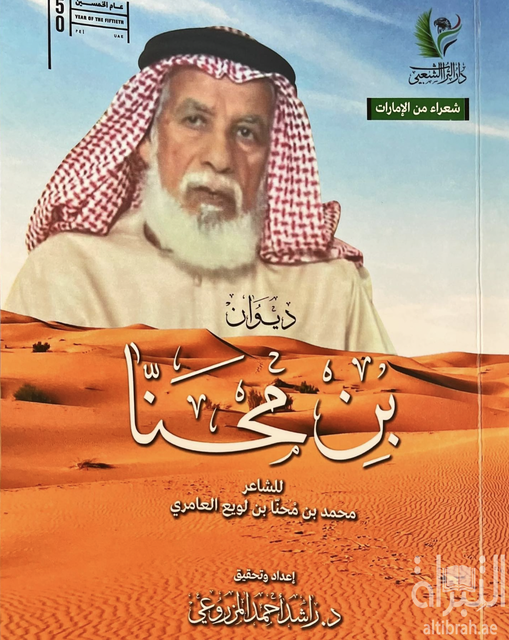 ديوان بن محنا