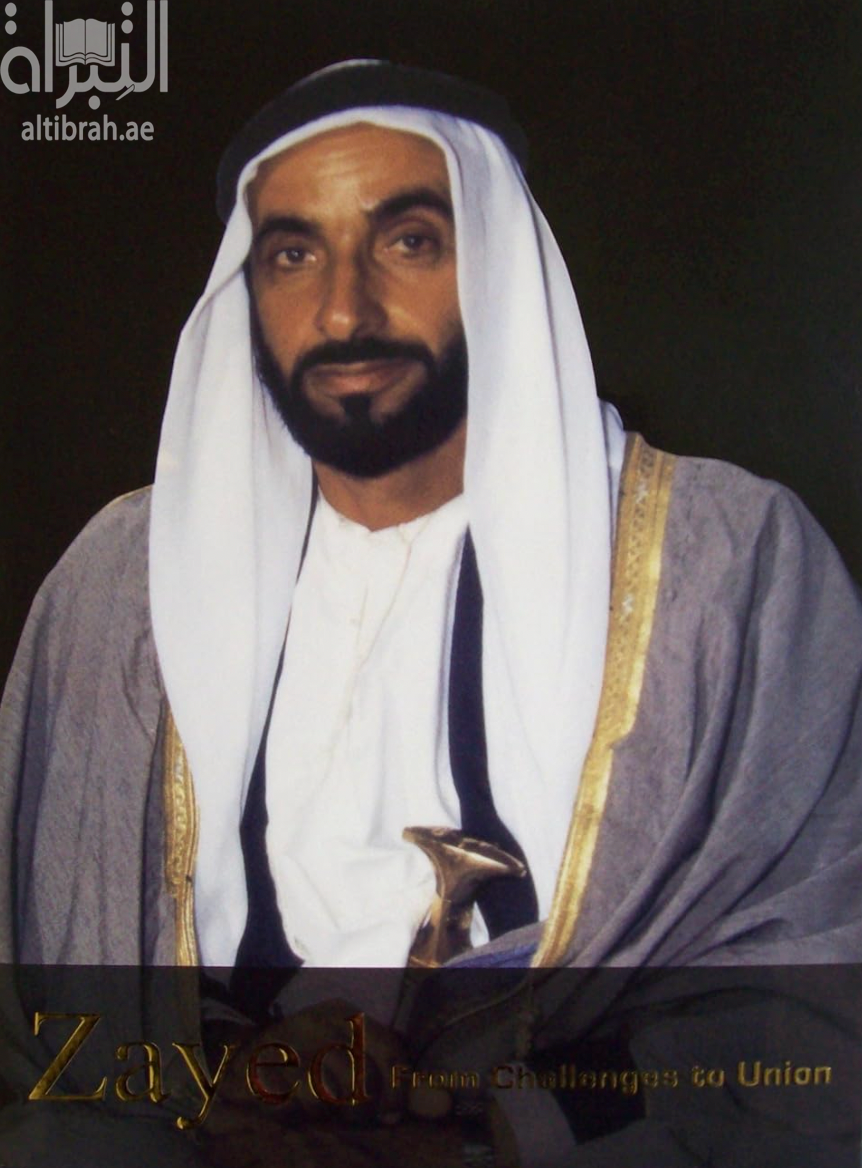 Zayed: From Challenges to Union زايد من التحدي إلى الإتحاد
