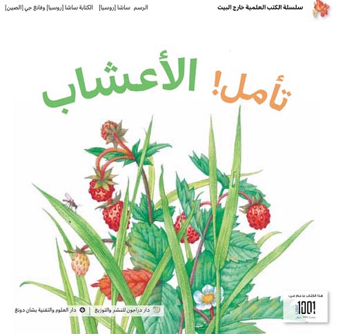 تأمل ! الأعشاب