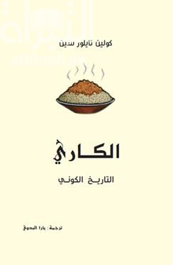 الكاري : التاريخ الكوني