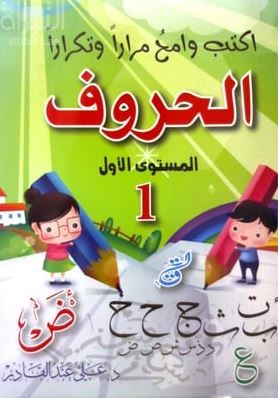 اكتب وامح مراراً و تكراراً