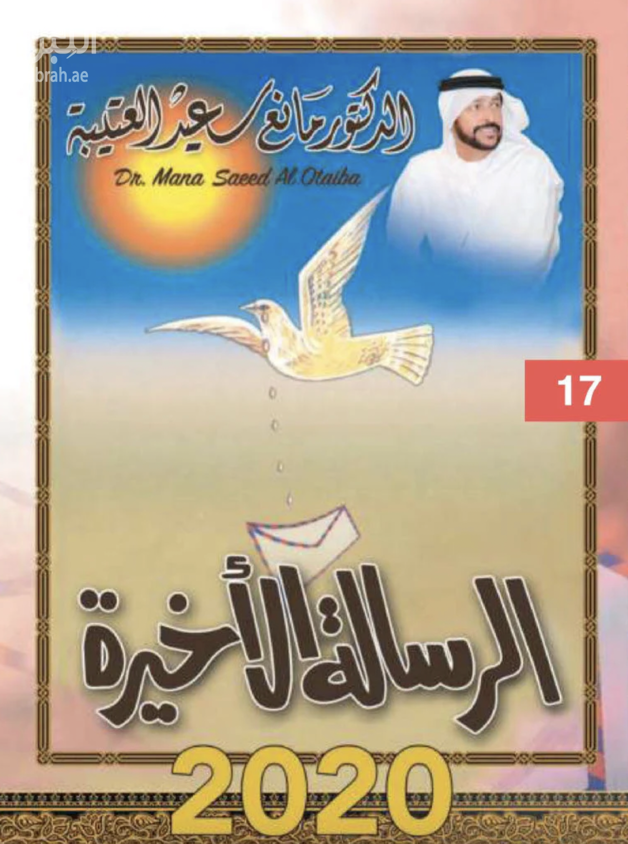 الرسالة الأخيرة