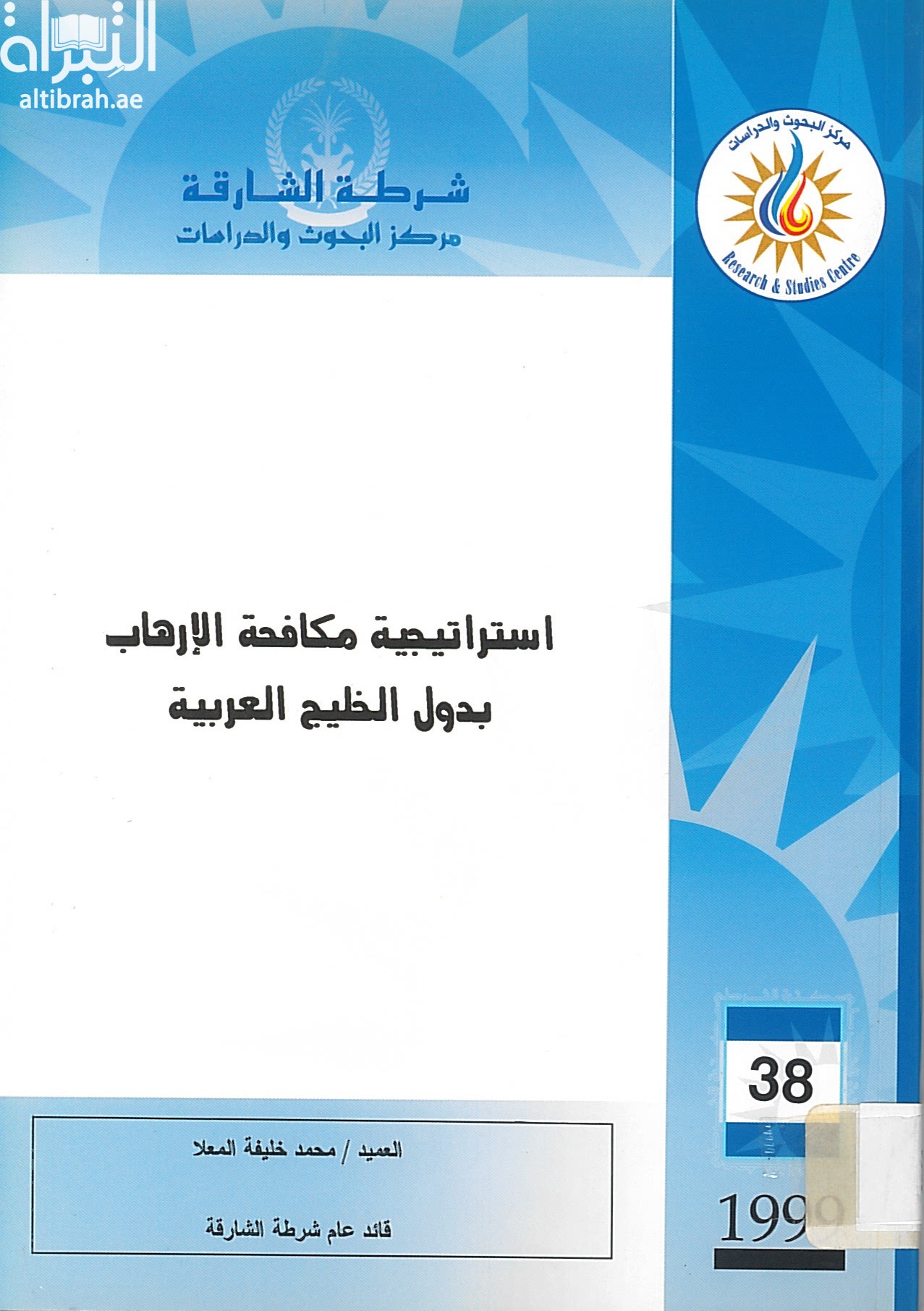 استراتيجية مكافحة الإرهاب بدول الخليج العربية