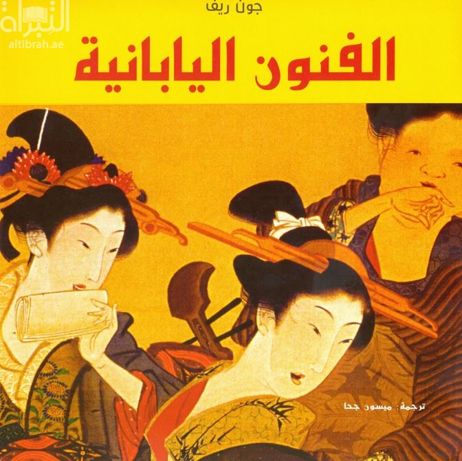 الفنون اليابانية