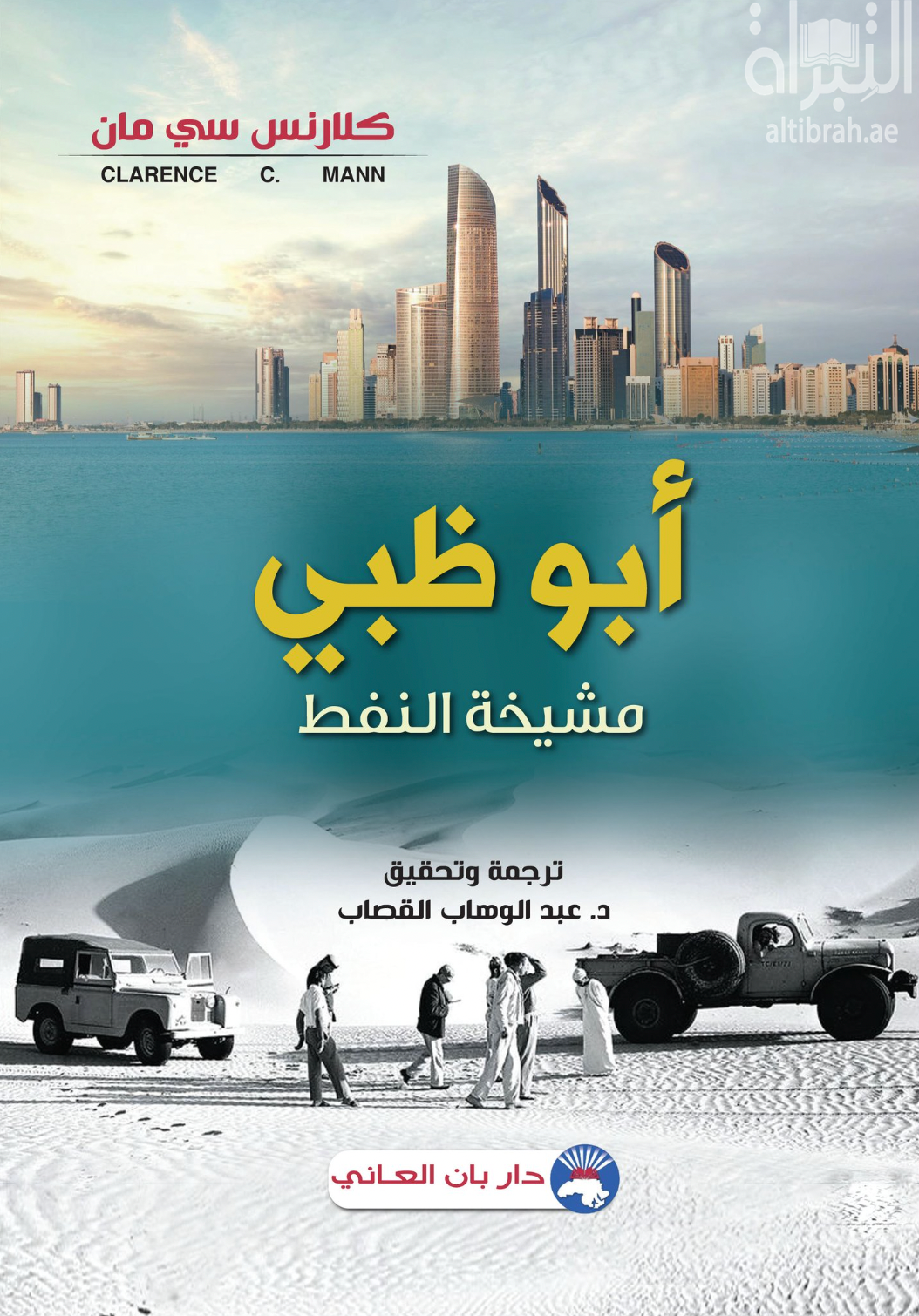 أبوظبي مشيخة النفط