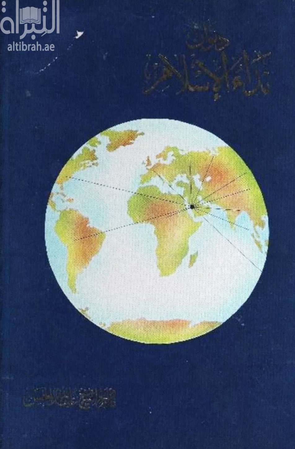 ديوان نداء الإسلام