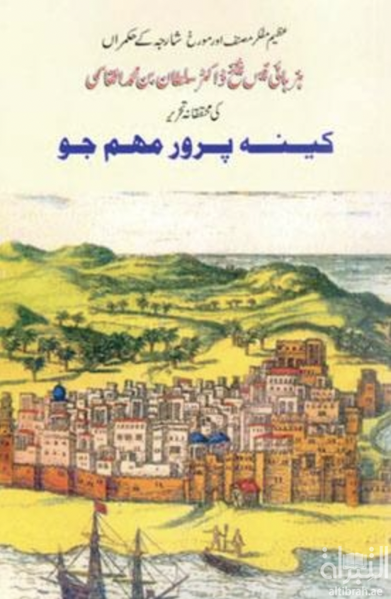 الحقد الدفين ( كينه برور مهم جو )