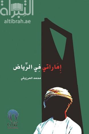 إماراتي في الرياض