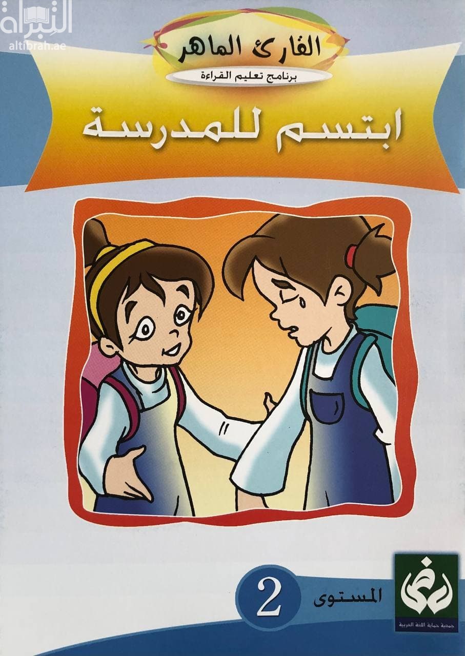 إبتسم للمدرسة