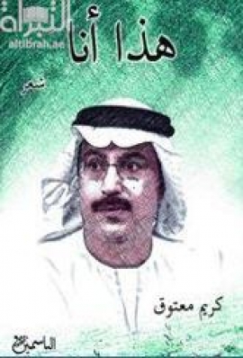 هذا أنا : شعر