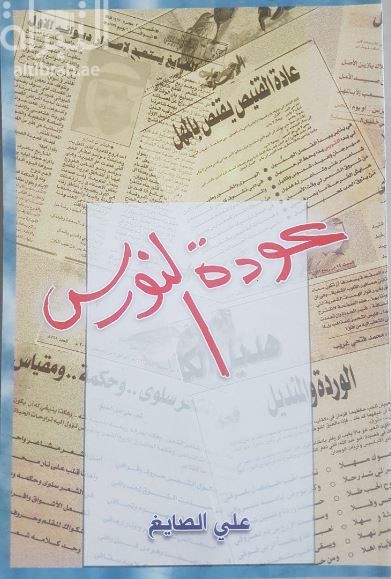 عودة النورس : شعر