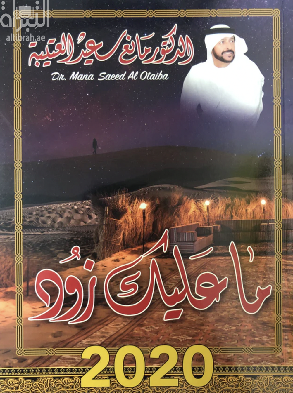 ما عليك زود