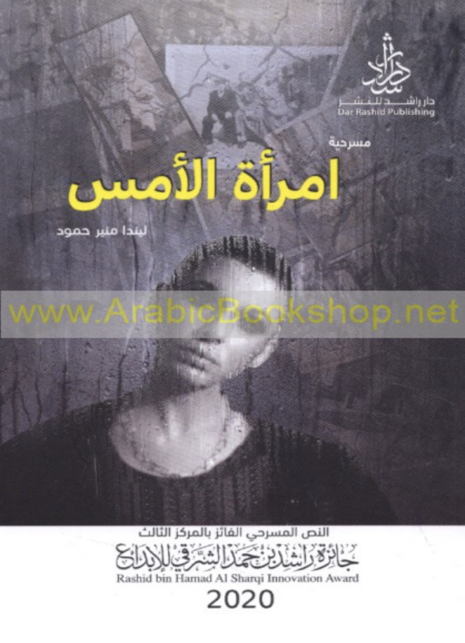 إمرأة الأمس