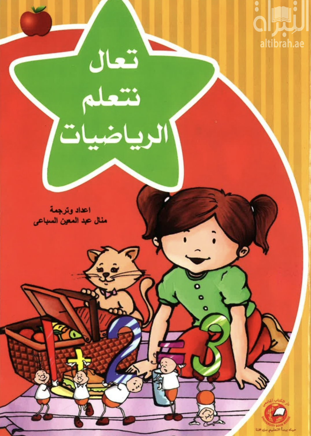 تعال نتعلم الرياضيات