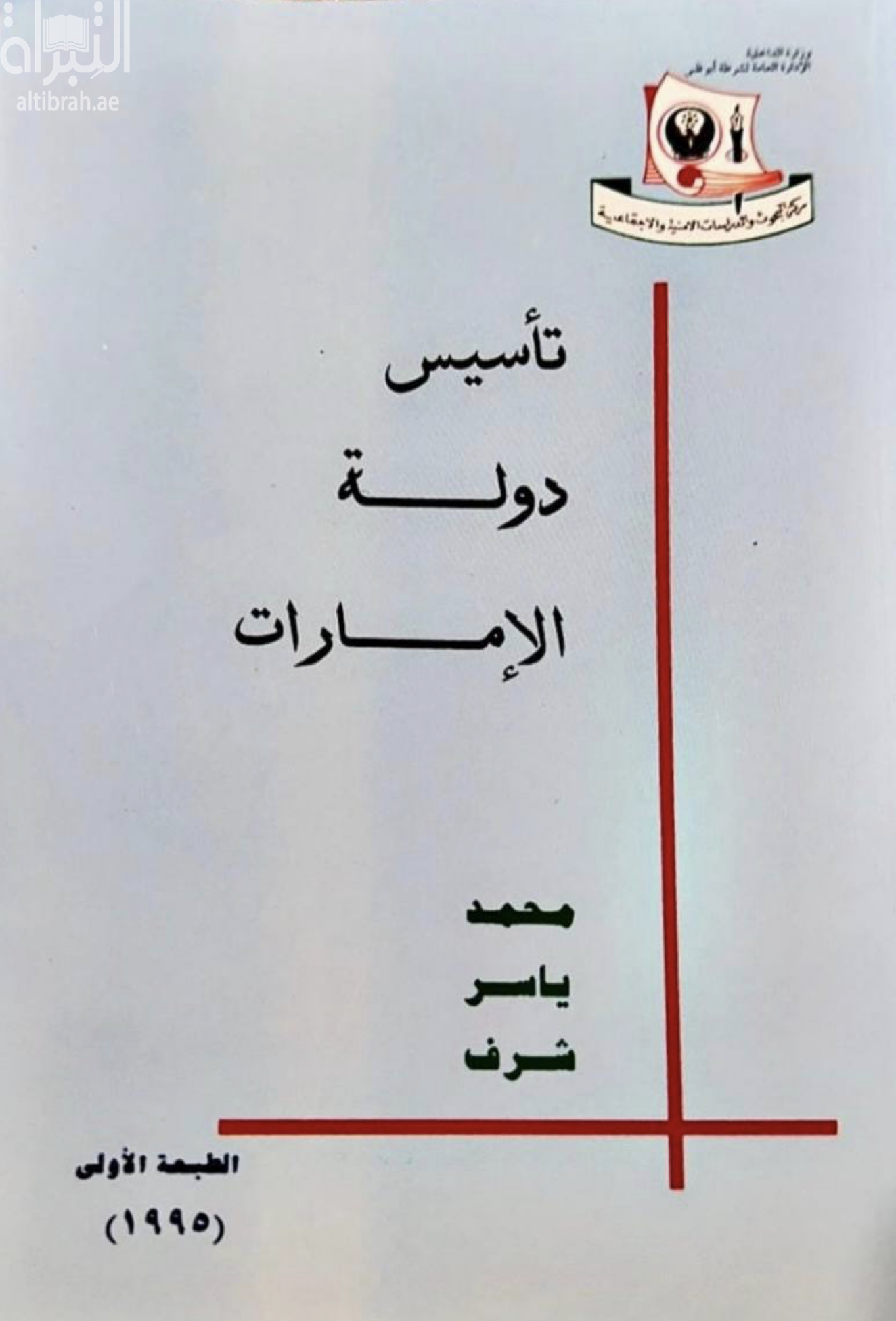 تأسيس دولة الإمارات