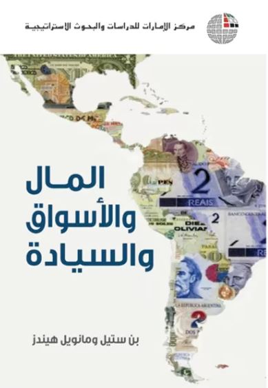 المال والأسواق والسيادة